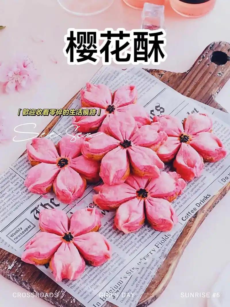 粉嫩的樱花酥,浪漫的中式点心 - 抖音