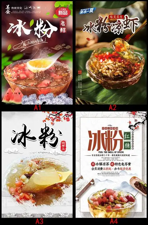 广告贴纸海报夏季手工冰粉凉虾促销广告贴画定制小吃美食价格表创意