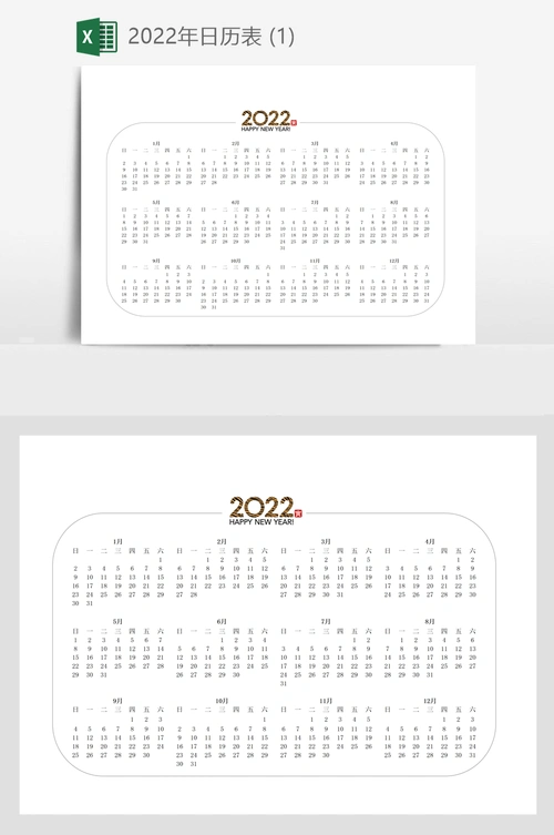 2022年日历表 (1)