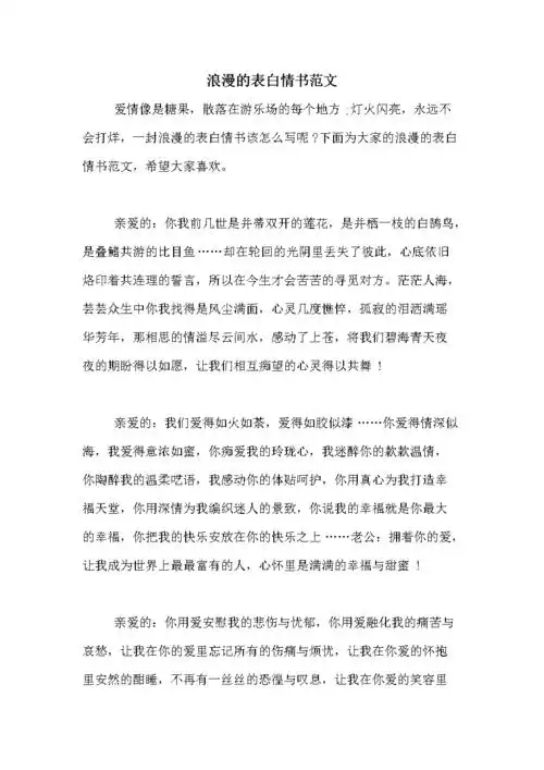 浪漫的表白情书范文.doc 9页
