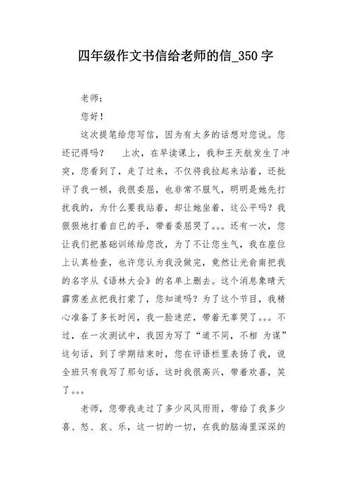 四年级作文书信给老师的信350字