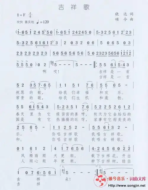 【吉祥歌简谱】吉祥歌简谱