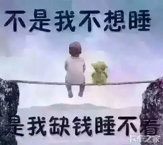 孤枕难眠