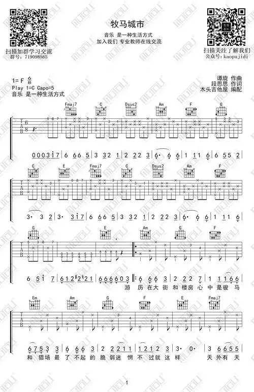 毛不易-牧马城市吉他谱-1