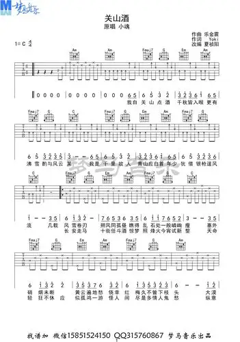 关山酒吉他谱(图片谱)_群星(various artists)