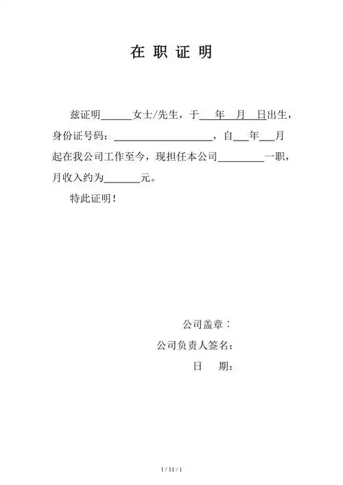 员工在职证明范本