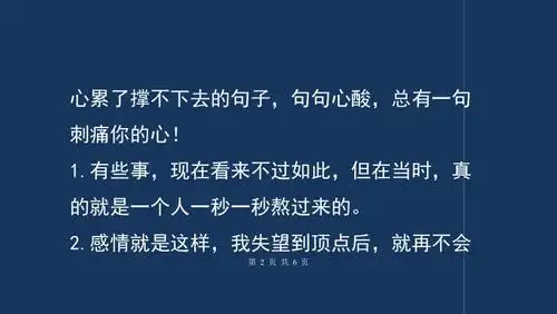 心累了撑不下去的句子句句心酸总有一句刺痛你的心心累的句子