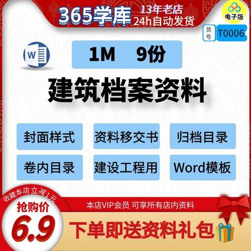 建筑档案资料 封面归档卷内目录工程通用建档word模板范本例子