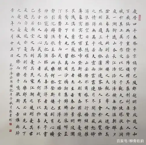 张贵彬楷书《岳阳楼记》四尺斗方