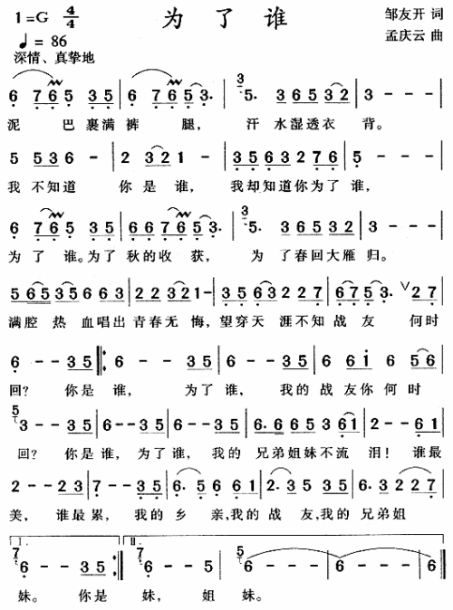 为了谁 歌谱 简谱