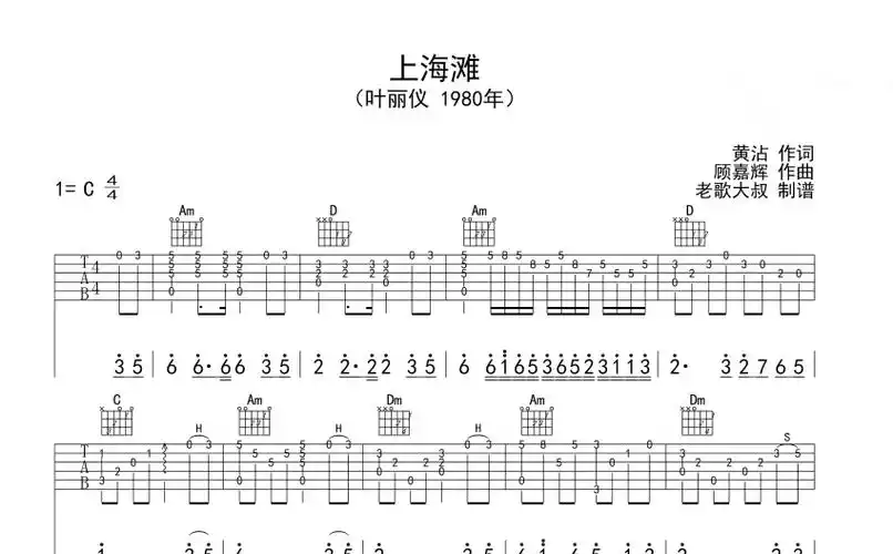 叶丽仪上海滩吉他谱c调吉他独奏谱