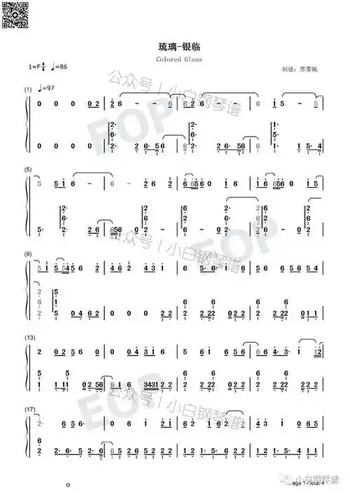 琴谱琉璃银临含简谱