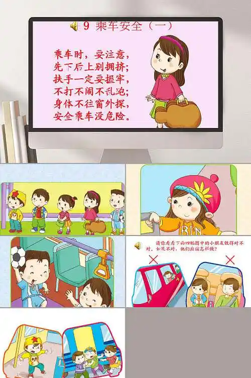 漫画乘车安全一课件ppt
