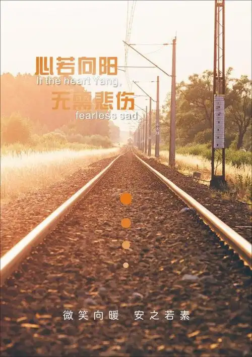 励志海报心若向阳文字,阳光,自信,橙色,励志,海报,心若向阳,正能量
