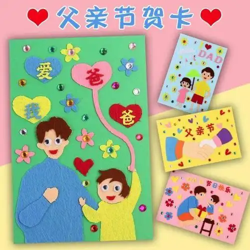 感恩父亲节贺卡diy手工制作材料包幼儿园小学生活动立体创意卡片