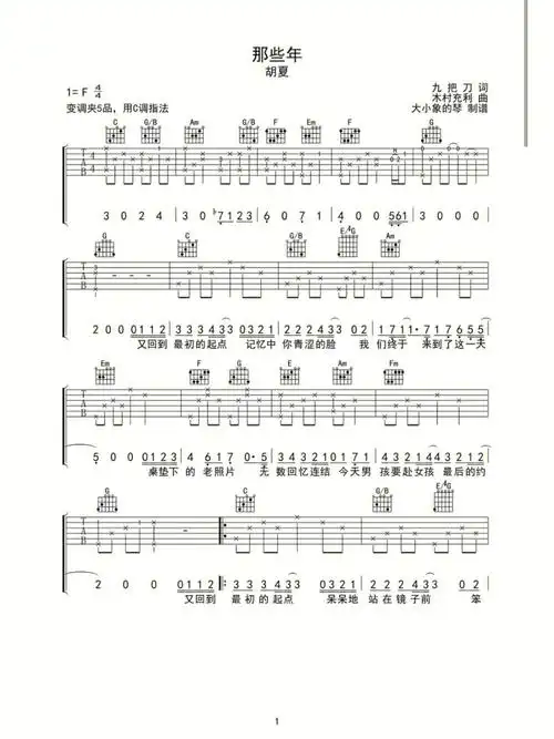 那些年吉他谱