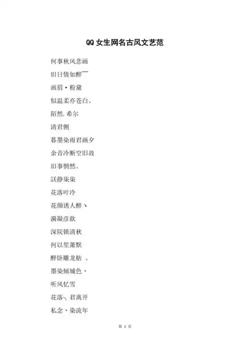 qq女生网名古风文艺范