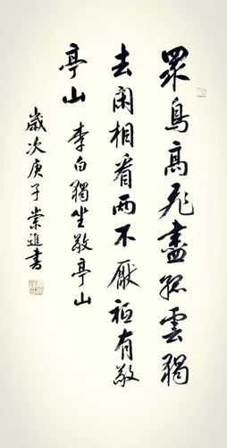 李白     独坐敬亭山         众鸟高飞尽,孤云独去闲.