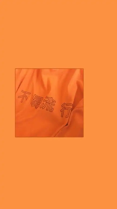 橙色系壁纸