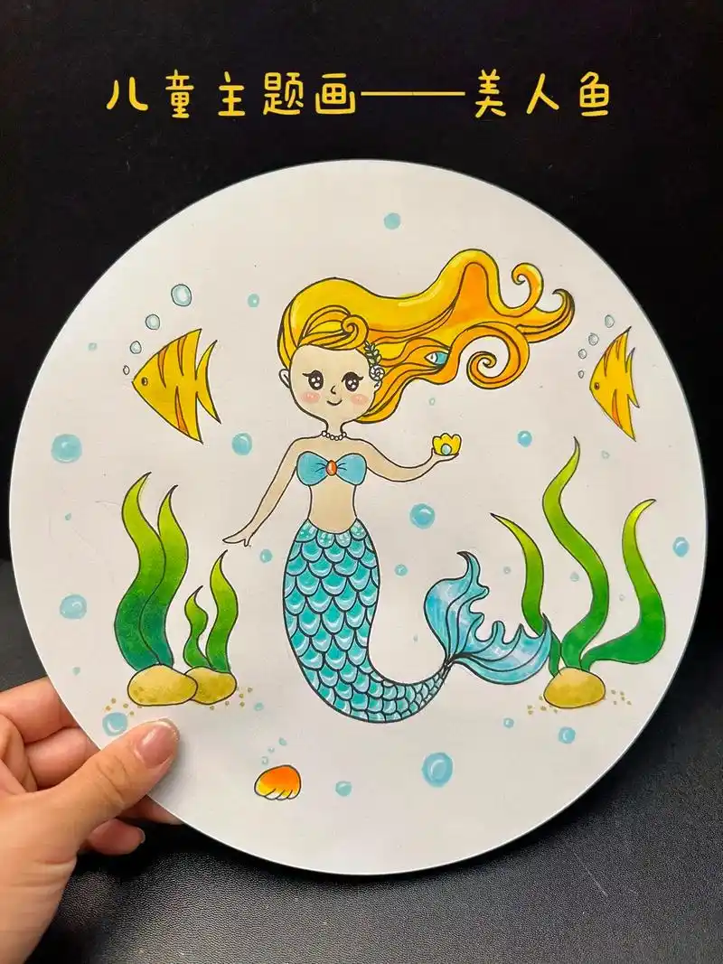 儿童主题画——美人鱼.#简笔画#一起学画画 #卡通画 #绘画 - 抖音