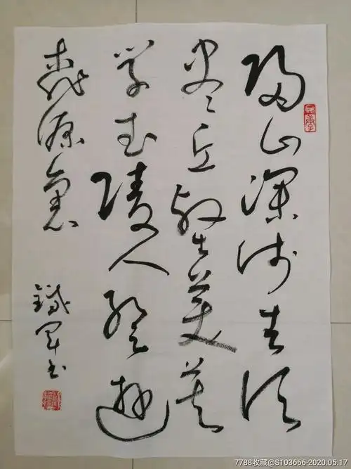 草书唐诗惠友_价格10元【书法家蔡铁军】_第1张