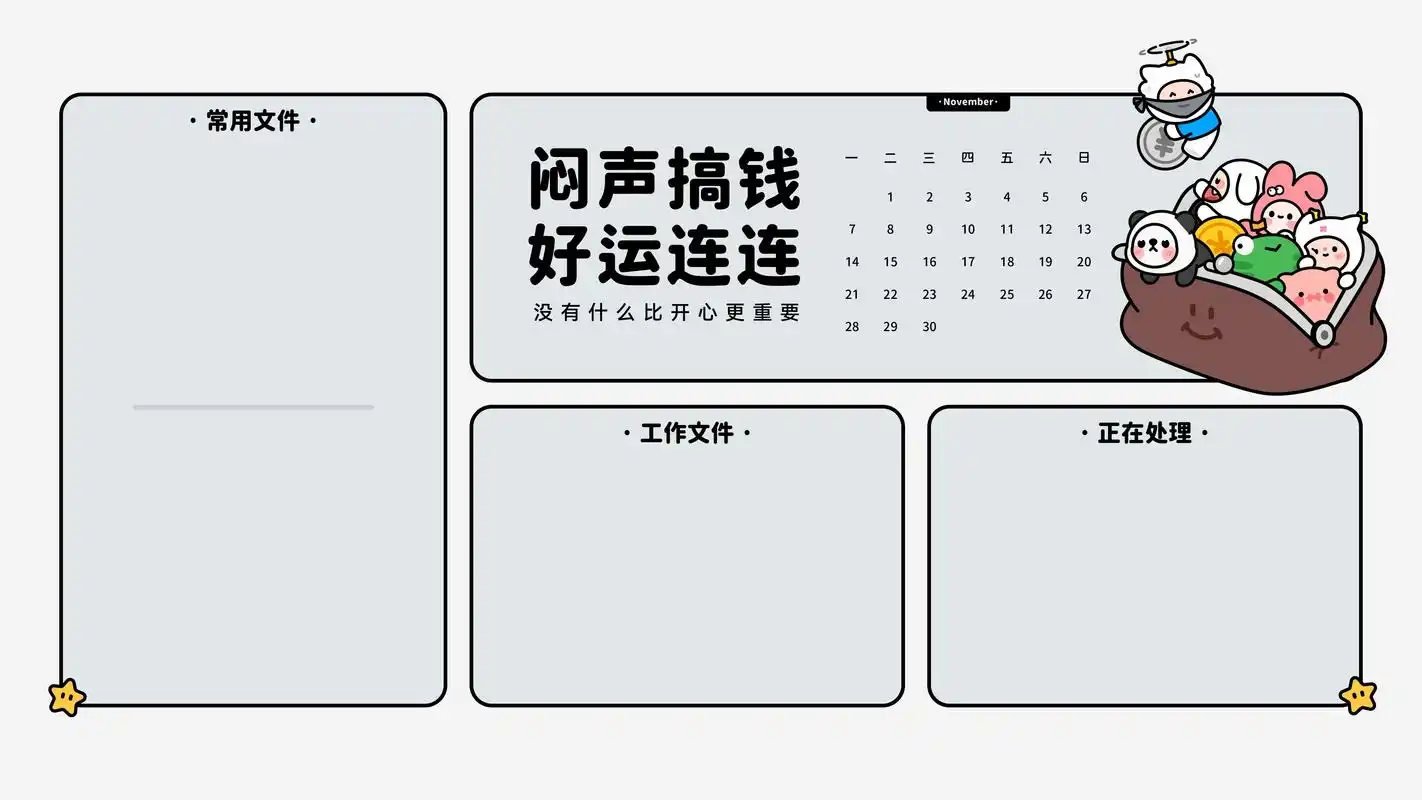 打工人电脑桌面分区壁纸