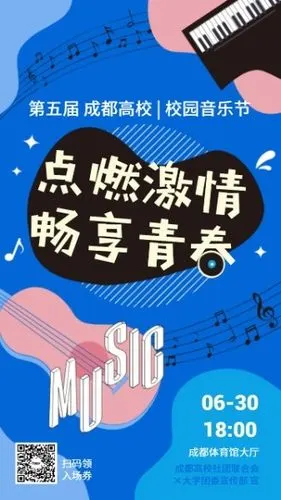 蓝色小清新校园音乐节