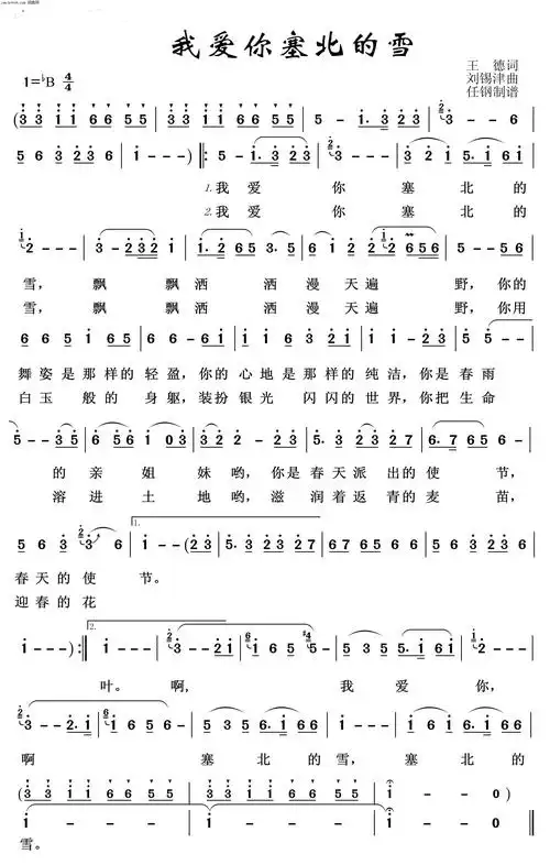 我爱你塞北的雪 歌声飘过四十年