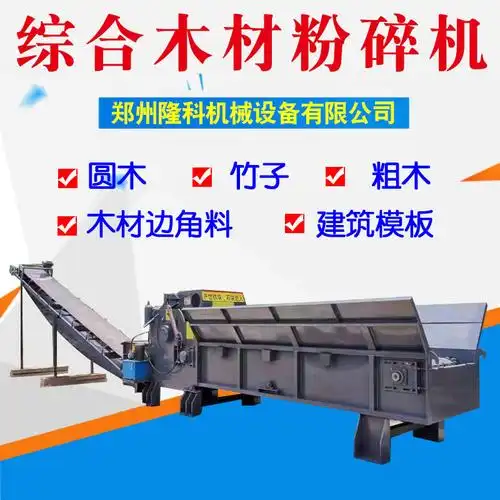 木屑锯末木头秸秆综合破碎机移动树枝木材竹子边角料粉碎机碎木机
