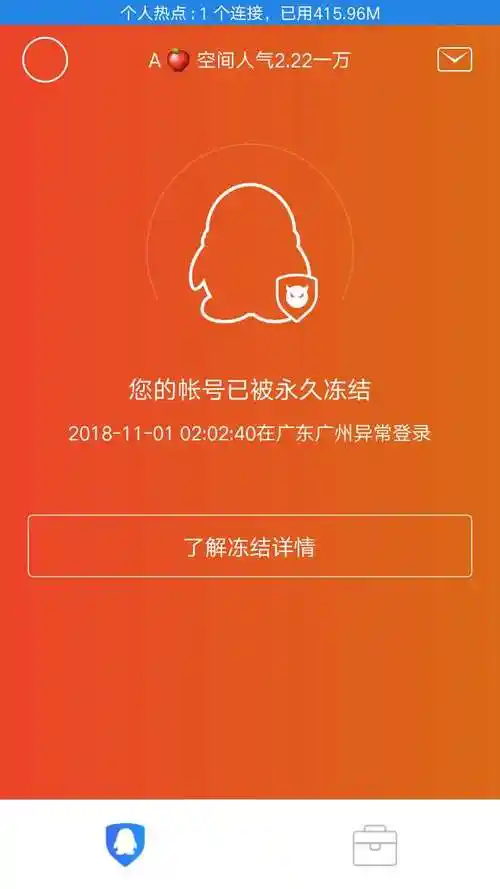 qq号无故被永久封