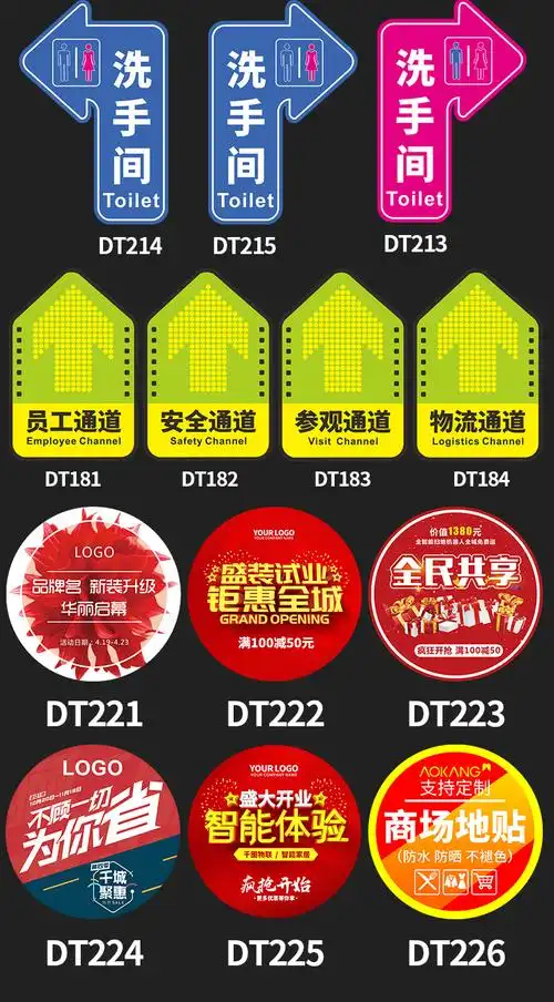 地贴定制广告标识箭头地标贴纸地面引导参观通道订制pvc