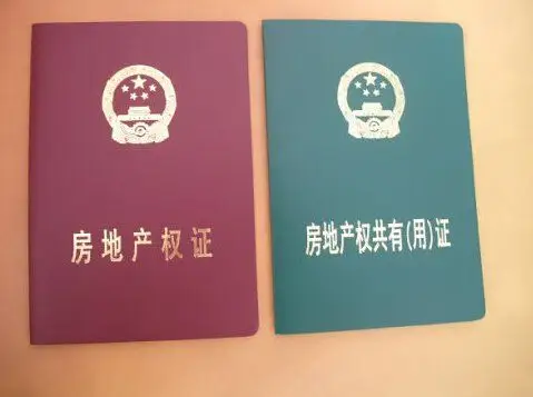 解读:房本不用换成不动产证