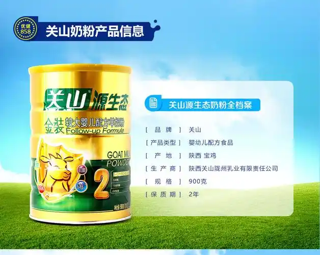 关山源生态金装婴儿配方羊奶粉2段900g