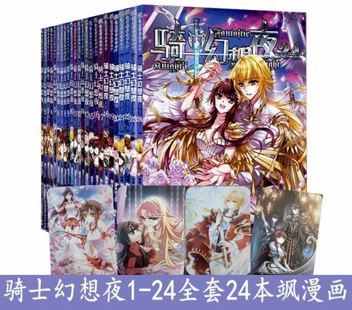 【送海报】骑士幻想夜漫画1.2.3.4.5.6.7.8.9.10.11.12.13.14.15.16.
