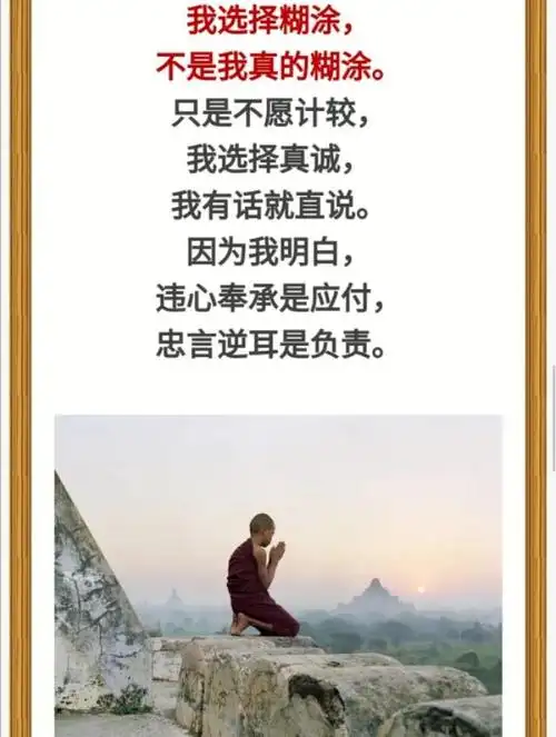 做个善良的人,活得踏实,做个老实的人,睡得安稳!