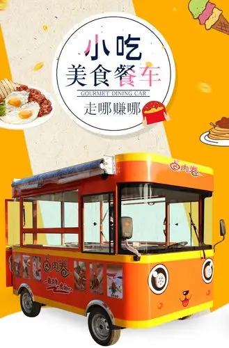 电动四轮多功能卤肉卷小吃车房车移动卷饼快餐车夜市摆摊