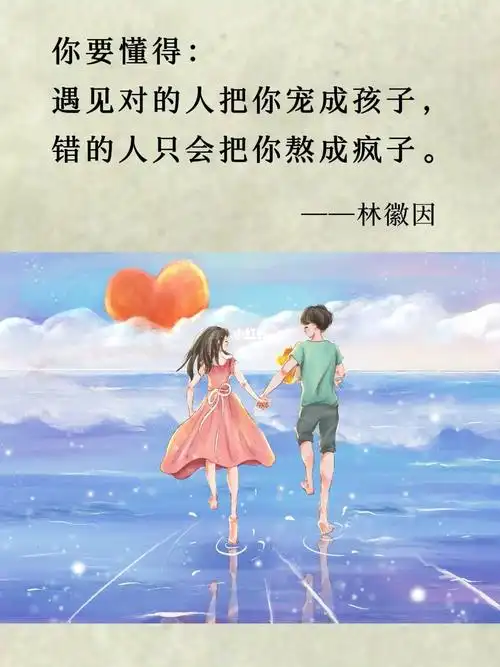 只有满眼都是你的人才配得上你全部的爱