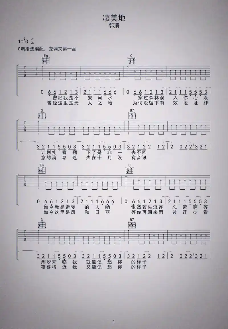 前奏一响拾起多少人的回忆 #吉他谱 #零基础学吉他 #吉他 - 兑趑