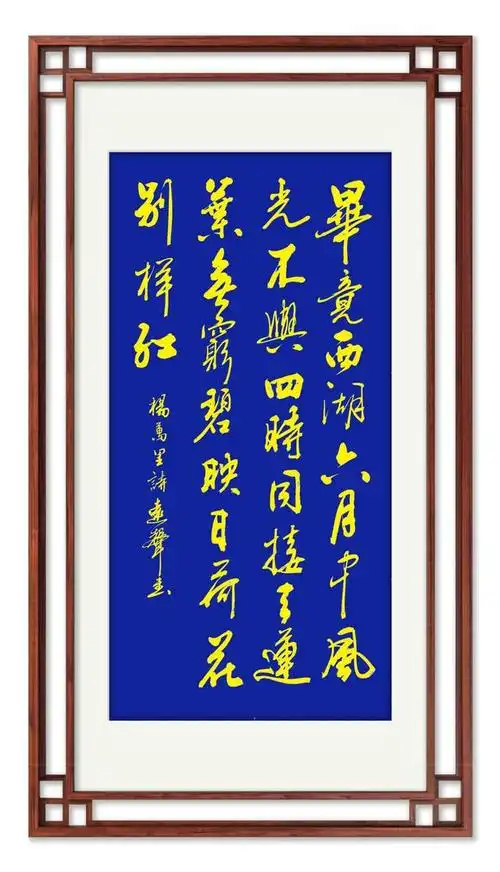 郝万铎书法作品毕竟西湖六月中