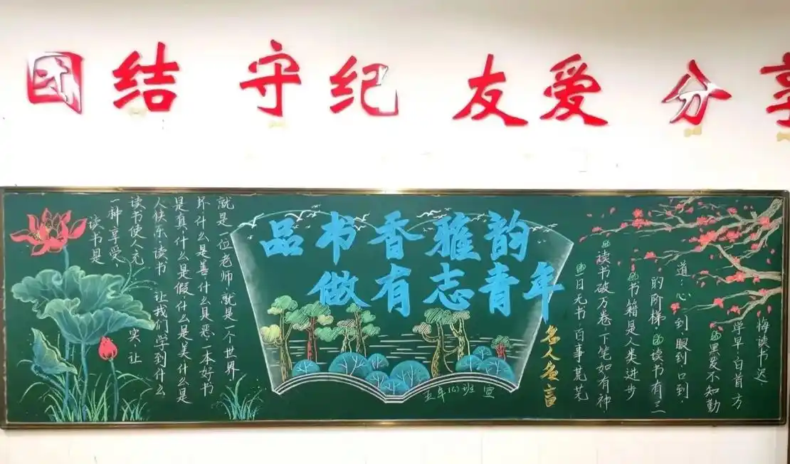 人求上进先读书.读书黑板报#黑板报 #黑板报粉笔画 #粉笔画 - 抖音