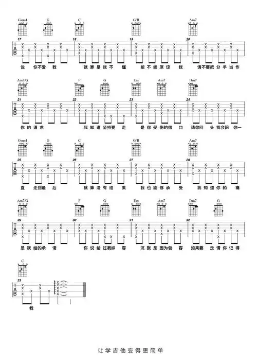 周杰伦《借口》吉他谱_c调简单版_《借口》吉他弹唱演示