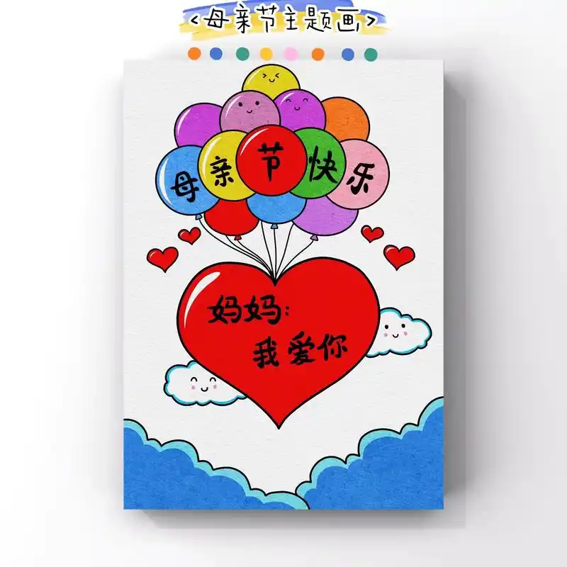 母亲节主题画 贺卡