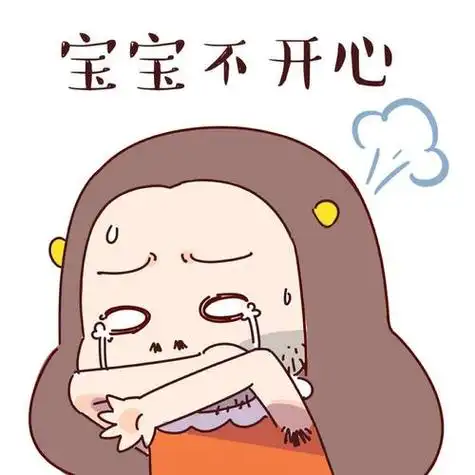 宝宝不开心表情包 不开心图片可爱