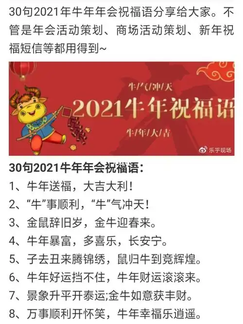 新年少不了新年祝福,今天整理了30句2021年牛年祝福语分享给大家.