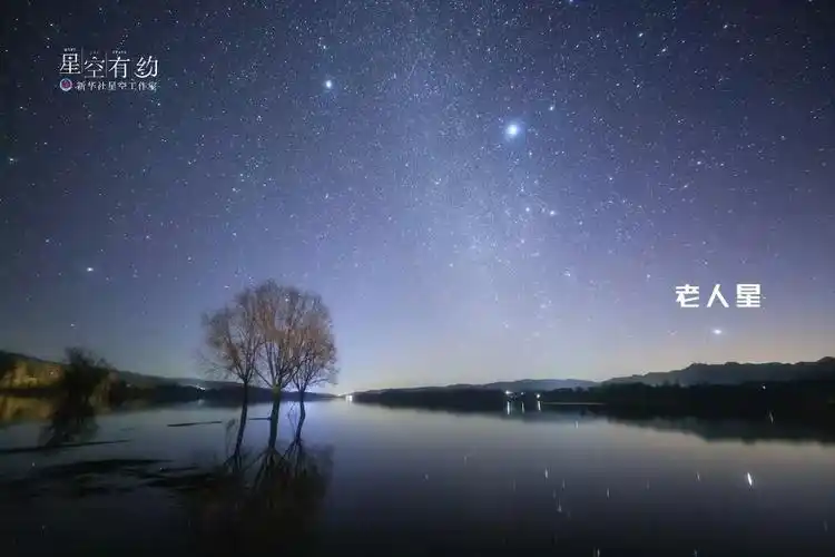 重庆天文摄影爱好者戴建峰2021年2月4日在云南念湖拍摄的老人星.