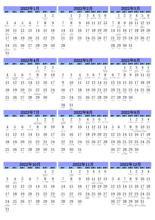 2022年日历表a4竖版打印版-含农历节气节假日