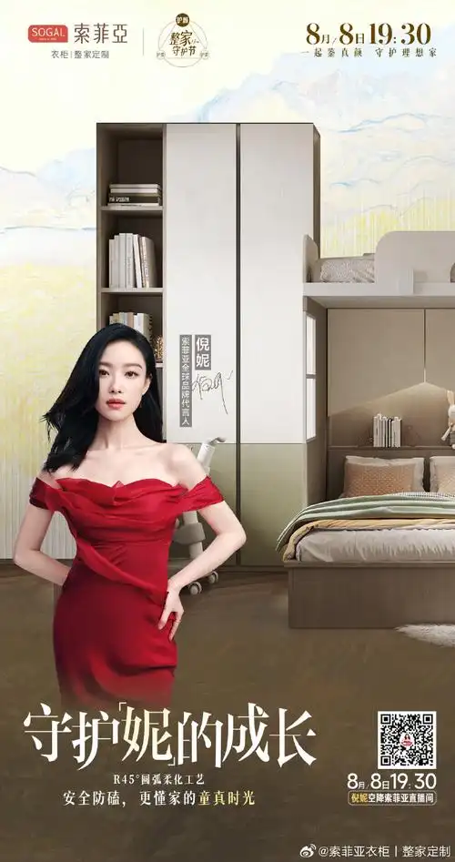 索菲亚整家守护节##索菲亚整家定制##索菲亚全球品牌代言人倪