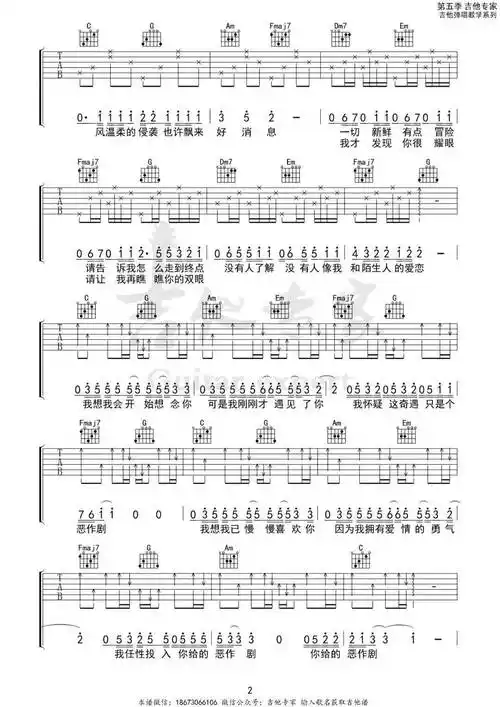 恶作剧 c调吉他谱 |王蓝茵_曲谱_爱情_奇遇