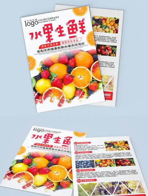 时尚简约水果生鲜宣传单设计模板免费下载_1240像素psd图片设计素材_