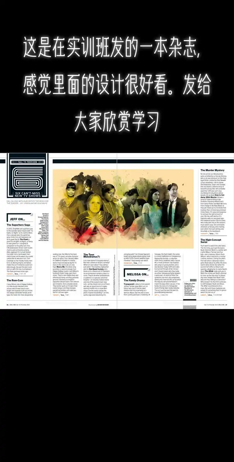 优秀的杂志内页细节.